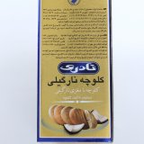 Naderi Coconut Cookie - Contains 16 Cookies - Large Blue Box